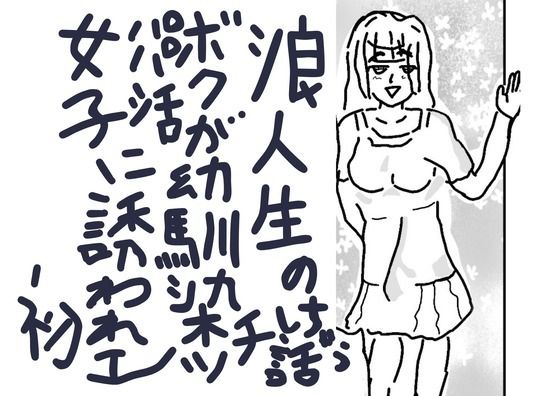 【浪人生のボクが幼馴染パパ活女子に誘われ初エッチしちゃう話】女狐