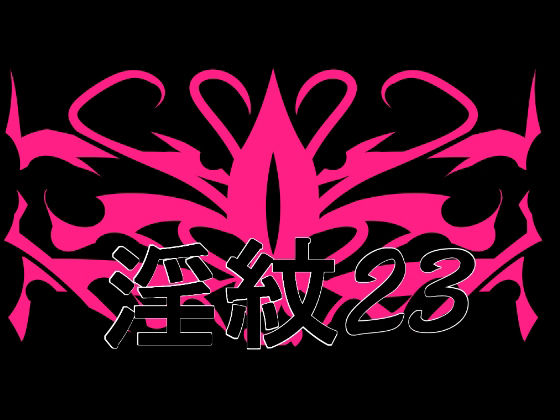 【淫紋素材23】水の木