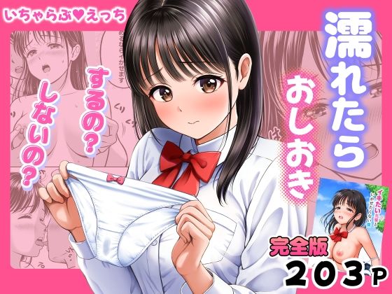 【濡れたらおしおき  するの？しないの？】花札さくらの