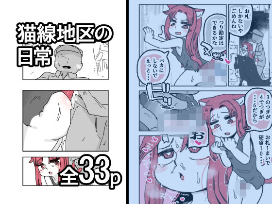 【猫線地区の日常】19kome