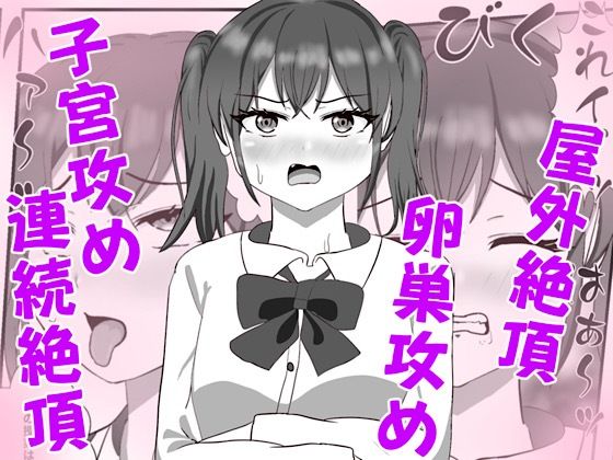 【生意気な妹の胎内にナメクジ化して召喚されたのでヌルヌル子宮攻めでイかせちゃう話】白コリ
