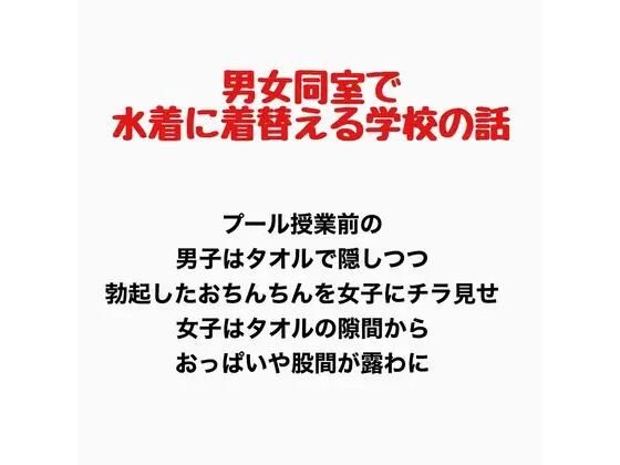【男女同室で水着に着替える学校の話】羞恥の星空 CFNM/CMNF