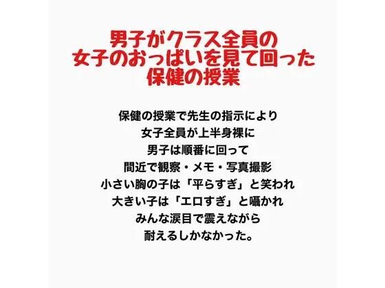 【男子がクラス全員の女子のおっぱいを見て回った保健の授業】羞恥の星空 CFNM/CMNF