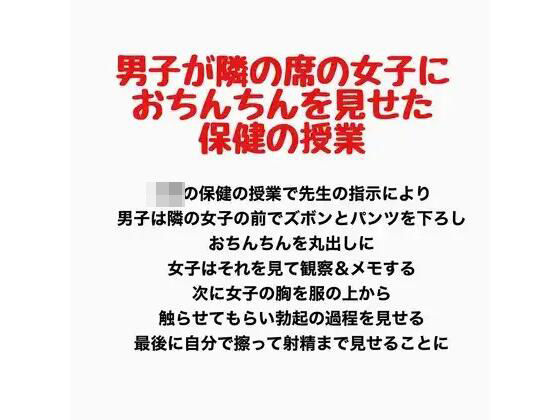 【男子が隣の席の女子におちんちんを見せた保健の授業】羞恥の星空 CFNM/CMNF