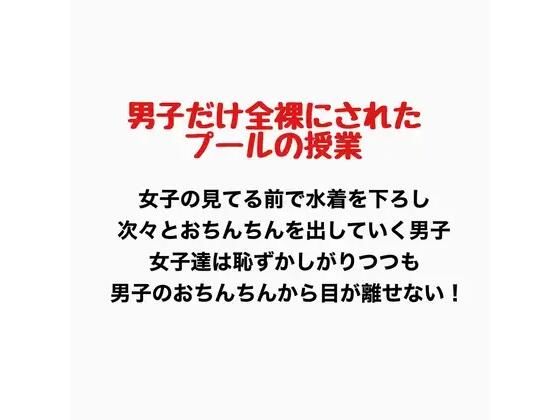 【男子だけ全裸になったプールの授業】羞恥の星空 CFNM/CMNF