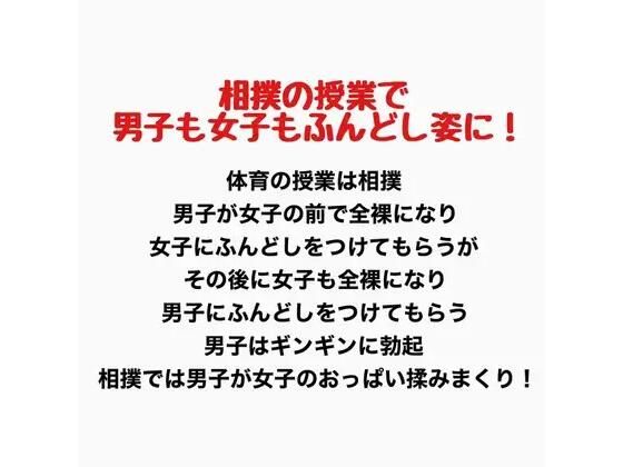【相撲の授業で男子も女子もふんどし姿にされた話】羞恥の星空 CFNM/CMNF