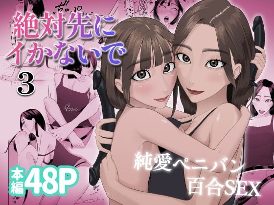 【絶対先にイかないで 3】夏目 梅