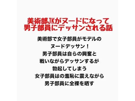 【美術部JKがヌードになって男子部員にデッサンされるお話】羞恥の星空 CFNM/CMNF