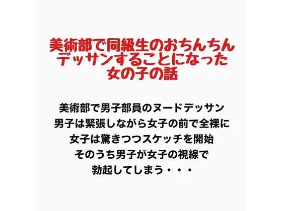 【美術部で同級生のおちんちんをデッサンすることになった女の子の話】羞恥の星空 CFNM/CMNF