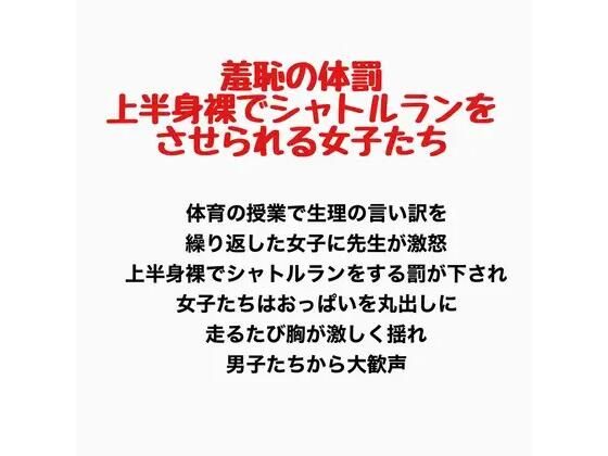 【羞恥の体罰、上半身裸でシャトルランをさせられる女子たち】羞恥の星空 CFNM/CMNF