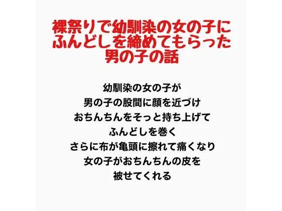 【裸祭りで幼馴染の女の子にふんどしを締めてもらった男の子の話】羞恥の星空 CFNM/CMNF