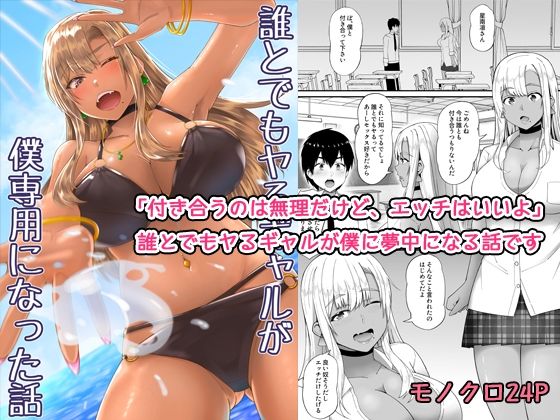 【誰とでもヤるギャルが僕専用になった話】監獄サテライトの漫画
