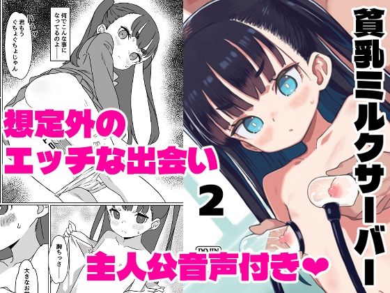 【貧乳ミルクサーバー2音声付き版】パンツ儚い