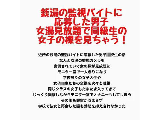 【銭湯の監視バイトに応募した男子、女湯見放題で同級生の女子の裸を見ちゃう！】羞恥の星空 CFNM/CMNF