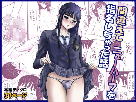 【間違えてニューハーフを指名しちゃった話】藤本アガト