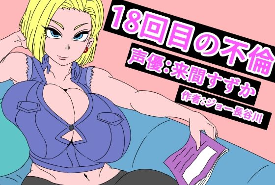 【18回目の不倫】アクメハゲ