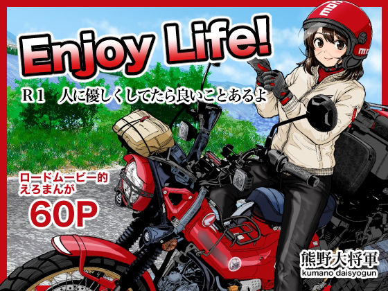 【Enjoy LIFE！  R1 人に優しくしてたら良いことあるよ】熊野大将軍