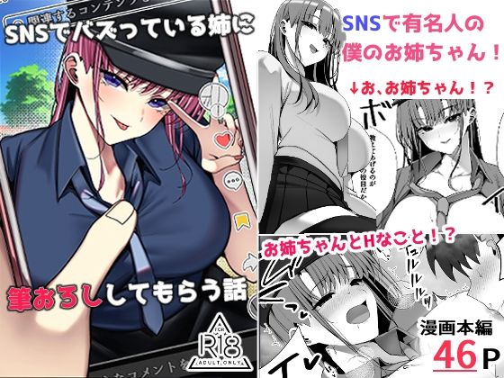 【SNSでバズっている姉に筆おろししてもらう話】雀の涙