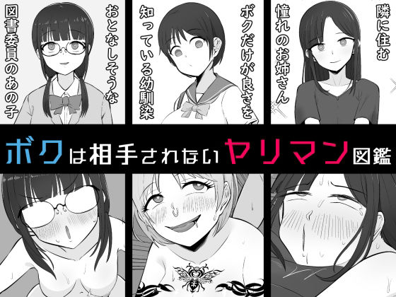 【【BSS】ボクは相手にされないヤリマン図鑑】うなぎカメ屋