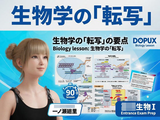 【【▲20】一ノ瀬廻里 大学に進学し強豪予備校『DOPUX（ドピュックス』で生物I，IIを教える名物講師に！（Vol.015:転写）】Libido-Labo