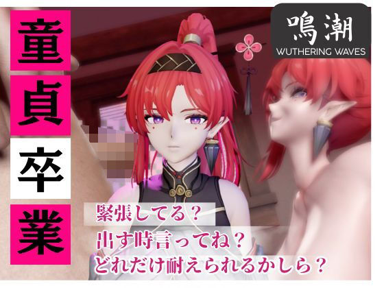 【【合計4本】鳴潮のインリンが童貞奪ってイチャラブ編の大ボリューム】パラレル