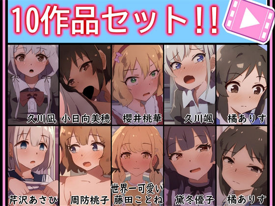 【【手書きアニメ】10作品セット！！その2】あまとー部