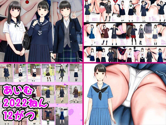 【あいむ2022ねん12がつ】愛夢