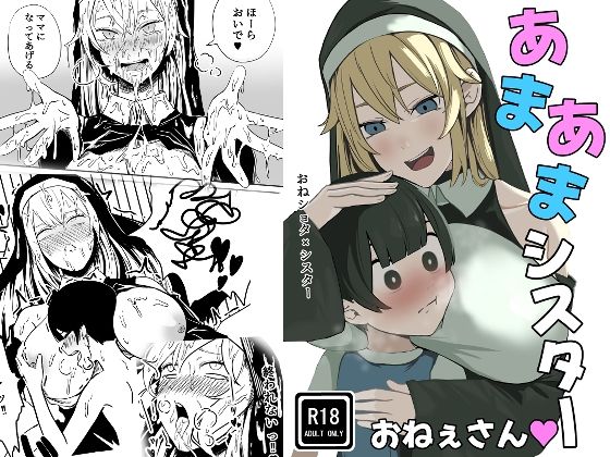 【あまあまシスターお姉さん】WASP