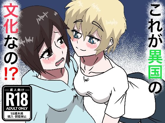 【これが異国の文化なの！？】とかげの漫画屋