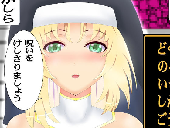 【のろいをとく】千乃弓矢