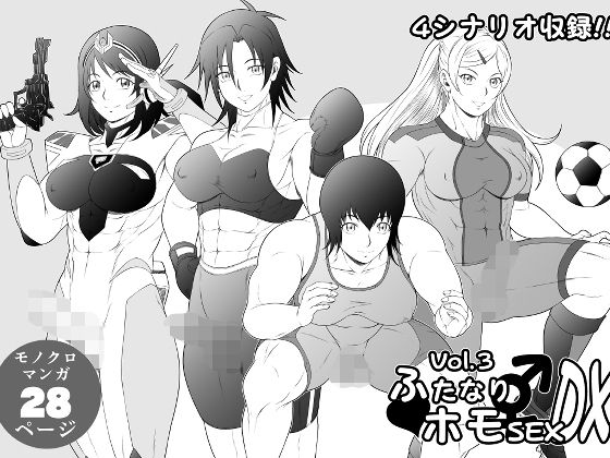 【ふたなりホモSEXDXVol.3】夜ノヲカズ食堂