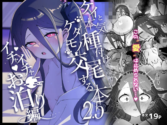【ケイと本気種付けケダモノ交尾する本2.5】ロリチャーハン