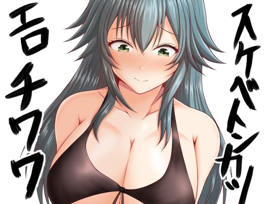 【スケベトンカツエロチワワ】もちくい亭