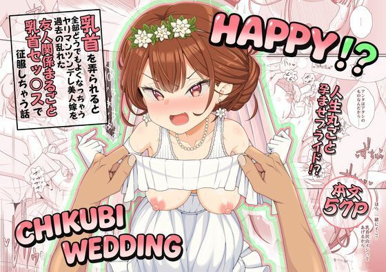 【ハッピー乳首ウェディング】39亭