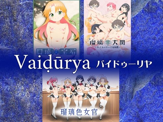 【バイドゥーリヤ】低山泊