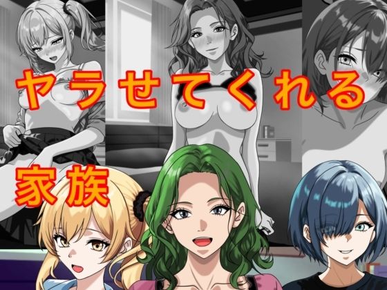 【ヤラせてくれる家族】トモッチ