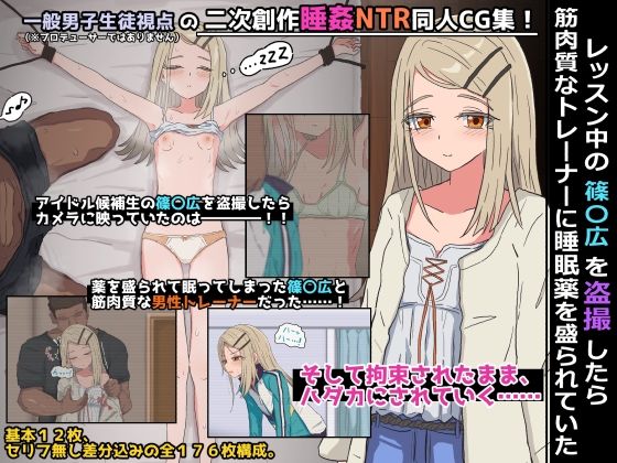 【レッスン中の篠〇広を盗撮したら筋肉質なトレーナーに睡眠薬を盛られていた】ぴーちストア