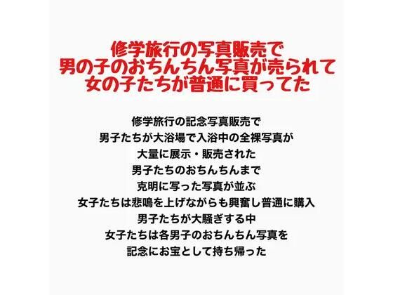 【修学旅行の写真販売で男の子とおちんちん写真が売られて、女子たちが普通に買ってた】羞恥の星空 CFNM/CMNF