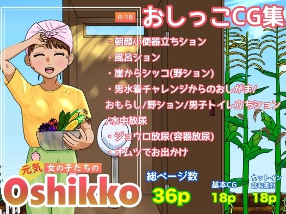 【元気女の子たちのoshikko】てんためんた