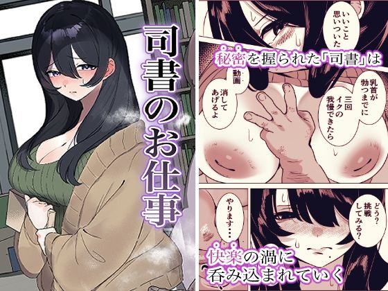 【司書のお仕事】黒子ザウルス研究所