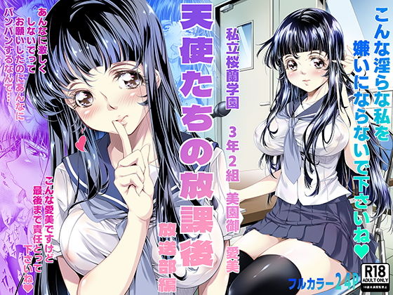 【天使たちの放課後  放送部編】BIBLIOMANIA