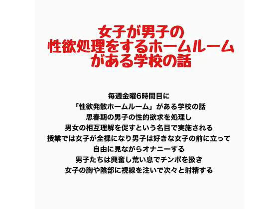 【女子が男子の性欲処理をするホームルームがある学校の話】羞恥の星空 CFNM/CMNF