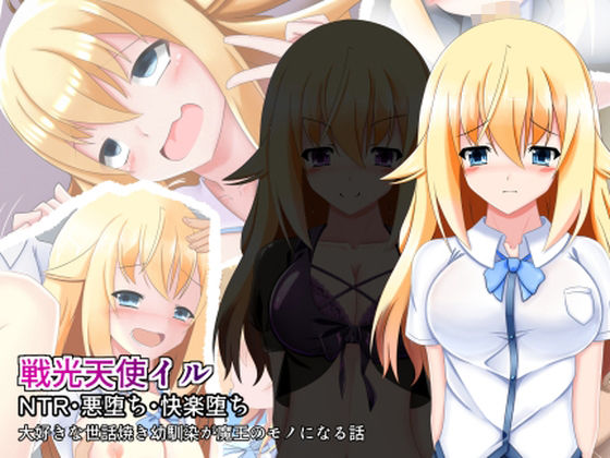 【戦光天使イル】なまはぐれの森