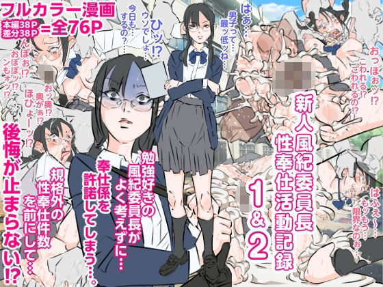 【新人風紀委員長性奉仕活動記録1＆2】期末テスト
