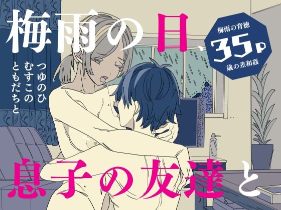 【梅雨の日、息子の友達と】けもみみ駅